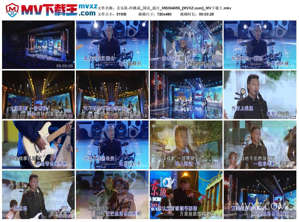 玄乐队-丝路谣_国语_流行_MB304059
